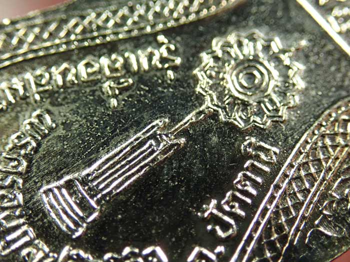 เหรียญหลวงพ่อทวด รุ่นเลื่อนสมณศักดิ์พระครูอนุกูลปริยัติกิจ วัดช้างให้ จ.ปัตตานี ปี 2536 เนื้อชุบนิเกิ้ล