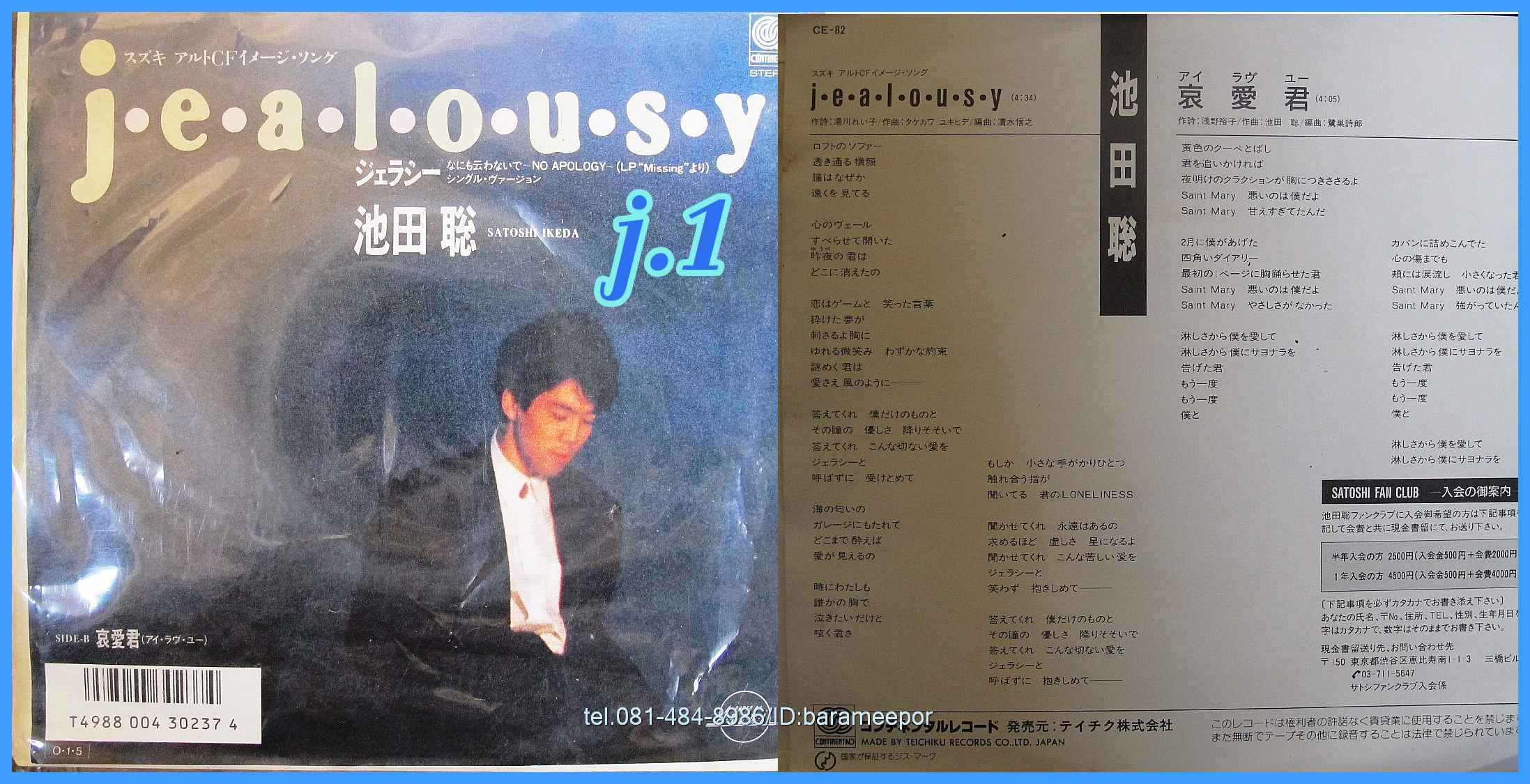 เพลงญี่ปุ่น แผ่นเสียง 7 นิ้ว สภาพปกและแผ่น vg++ to nm...(1)