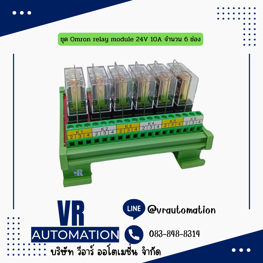 ชุด Omron relay module 24V 10A 4 ช่อง,6 ช่อง,8 ช่อง,10 ช่อง