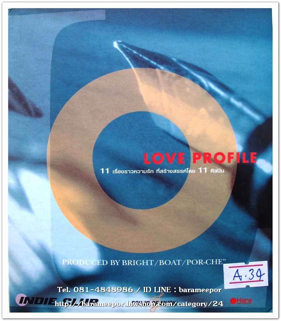 LOVE PROFILE 11 เรื่องราวความรัก ที่สร้างสรรค์ย 11 ศิลปิน สภาพสวย