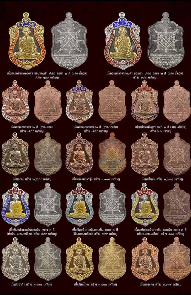 หลวงพ่อรวย วัดตะโก อยุธยา รุ่นรวยมหาเศรษฐี ปี 2557