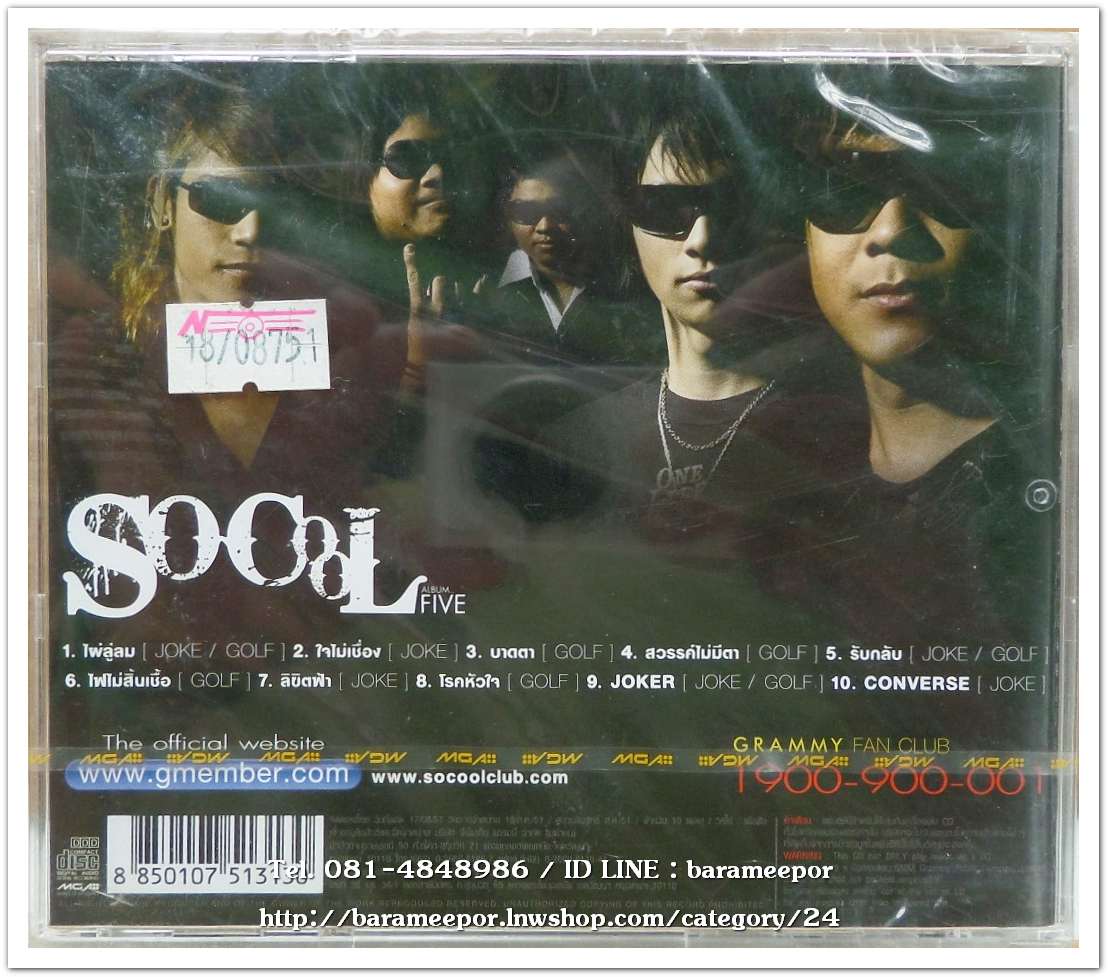 วงSO COOL ALBUM FIVE สภาพซีล