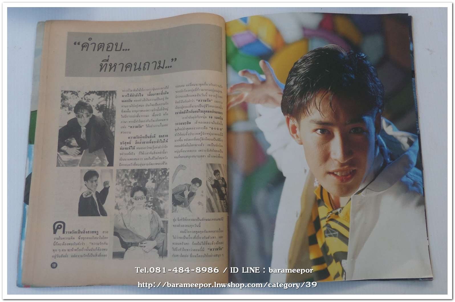 หนังสือ เจตริน รวบรวมประวัติ รูปภาพและเนื้อเพลง
