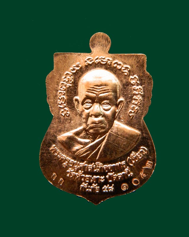 เหรียญหลวงพ่อทวด รุ่นกันภัย58 พ่อท่านเขียว วัดห้วยเงาะ ปัตตานี ปี 2558 เนื้อทองแดงหน้ากากอัลปาก้า (กรรมการ)