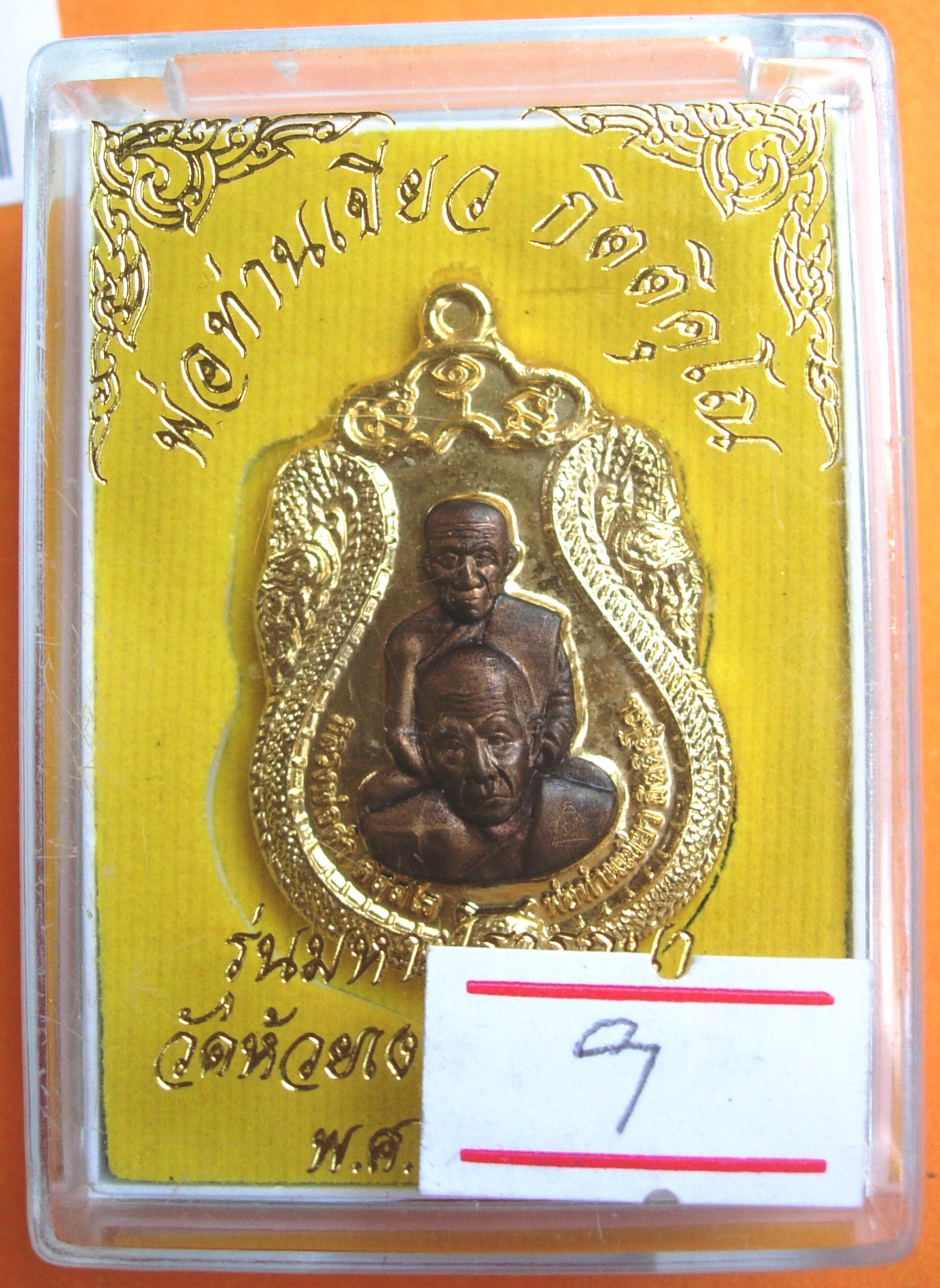 พ่อท่านเขียว วัดห้วยเงาะ รุ่นมหาปรารถนา ปี ๒๕๕๔ มี ๓ พิมพ์ หลายเนื้อให้เลือก