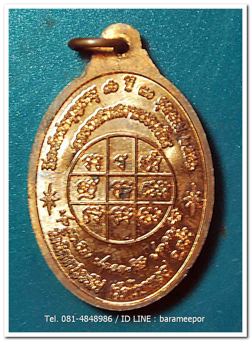 เหรียญพระครูอดุยคุณาธาร(หลวงพ่อหวน) วัดนิคมประทีป ตรัง รุ่นทำบุญอายุวัฒนมงคล ๘๖ ปี เนื้อทองแดงผิวไฟ แยกจากชุดกรรมการ..2