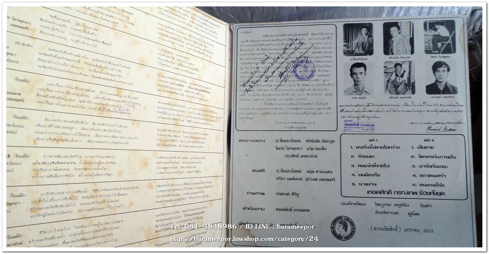 เทอดศักดิ์ ภรณ์เทพ ชุด พบกันที่ปลายโลกร้าง