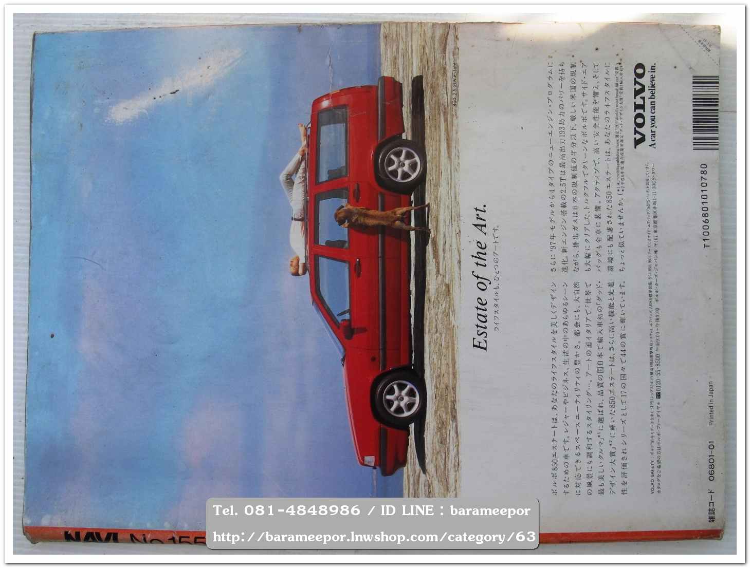 หนังสือนิตยสารรถยนต์ ไทย-เทศ มีหลายหัว หลายราคา