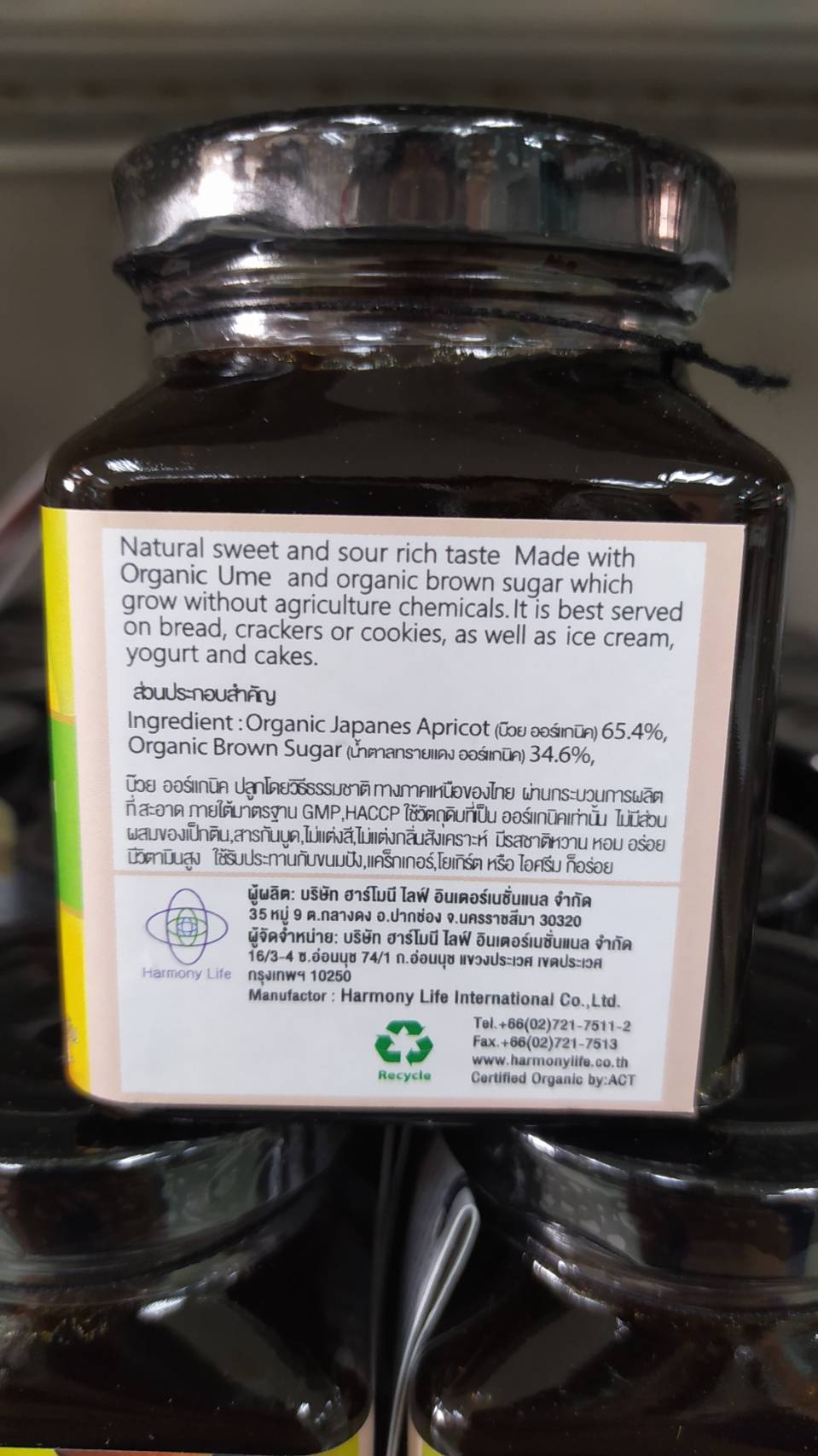 32-199-3100-1 แยมบ๊วย 220 ก. ออแกนิค