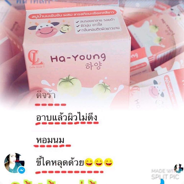 Ha-young Soap 70 g. สบู่ฮายัง สบู่มะเขือเทศสีขาว ผสมนมสด ผิวขาวกระจ่างใส ดุจดั่งอาบน้ำนม