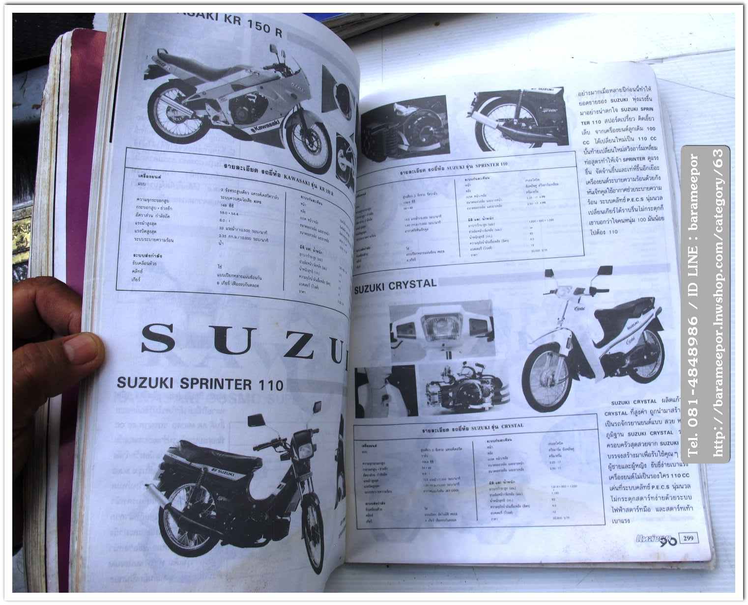 หนังสือนิตยสารรถยนต์ ไทย-เทศ มีหลายหัว หลายราคา