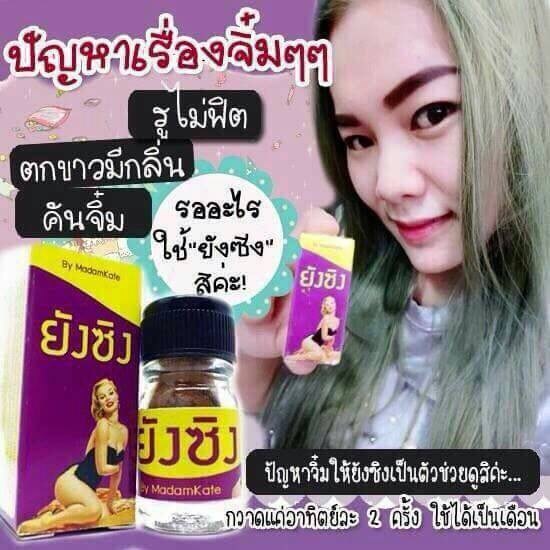 สมุนไพรยังซิง ของแท้ปลอดภัย ราคา180 บาท