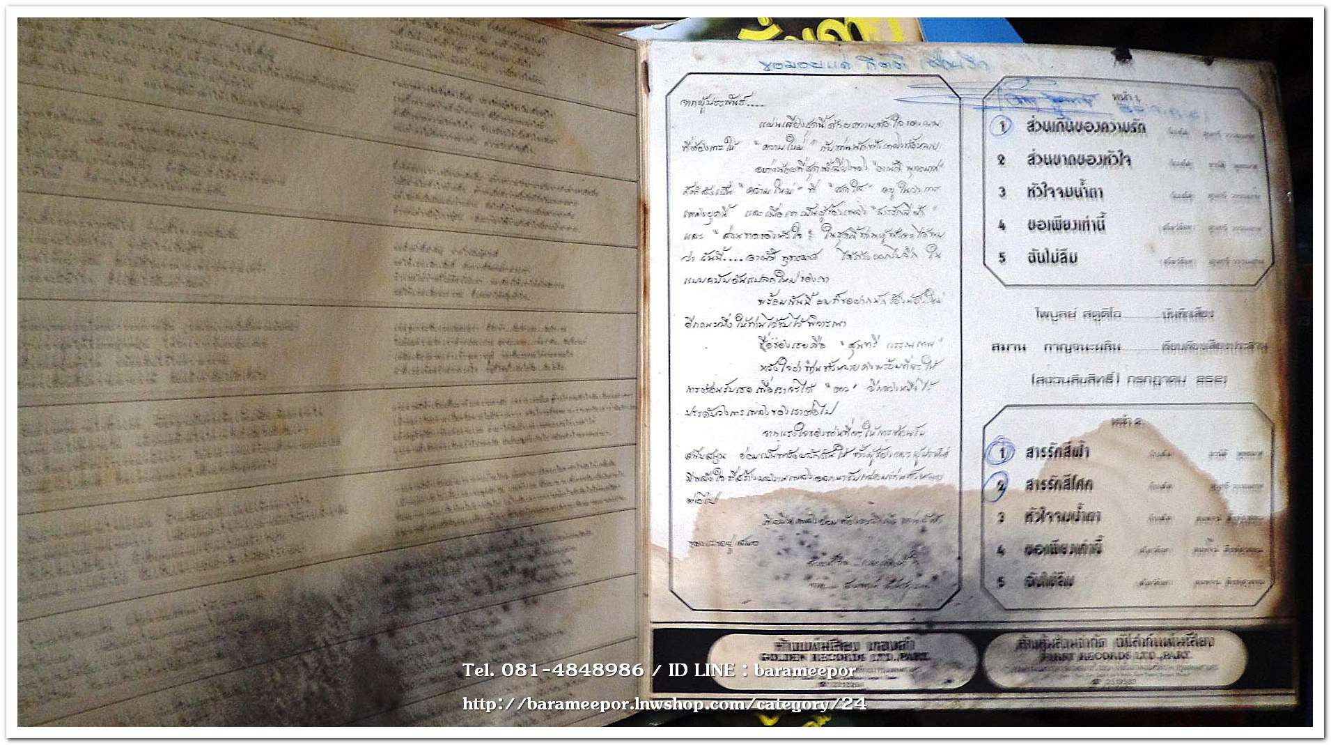 สุนทรี วรรณเทพ ชุดส่วนเกินของความรัก/อาณัติ พุทธมาศ ชุดสารรักสีฟ้า รวมผลงานเพลงของ สมพจน์ สิงห์สุวรรณ