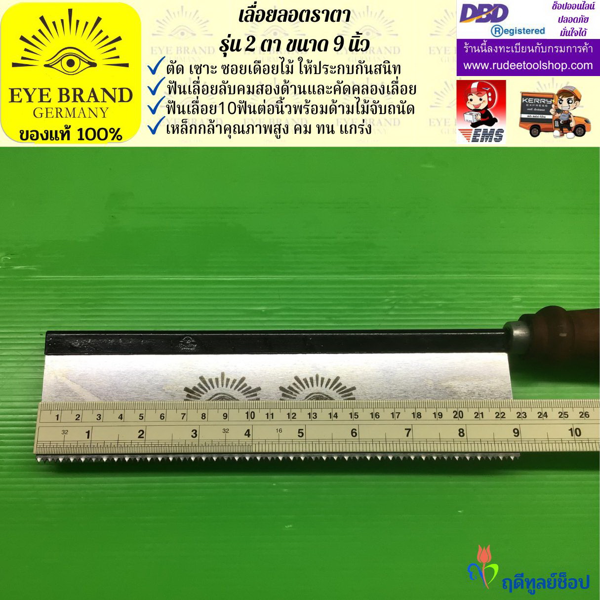 เลื่อยแบบมีด,เลื่อยลอตราตา รุ่น 2 ตา ขนาด 9 นิ้ว EYE BRAND