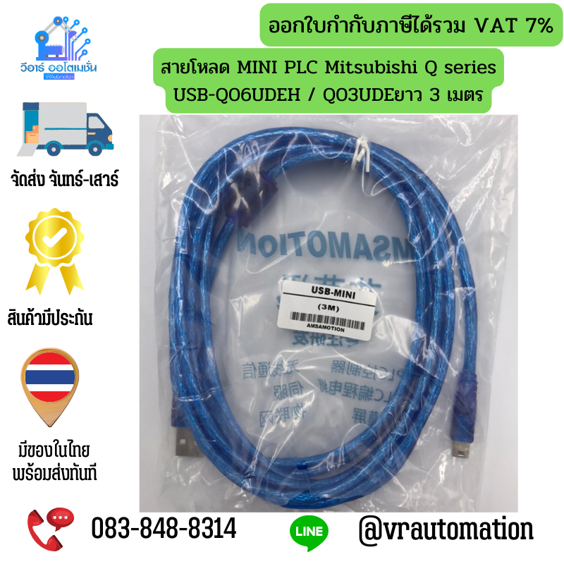 สายโหลด MINI PLC Mitsubishi Q series USB-Q06UDEH / Q03UDEยาว 3 เมตร