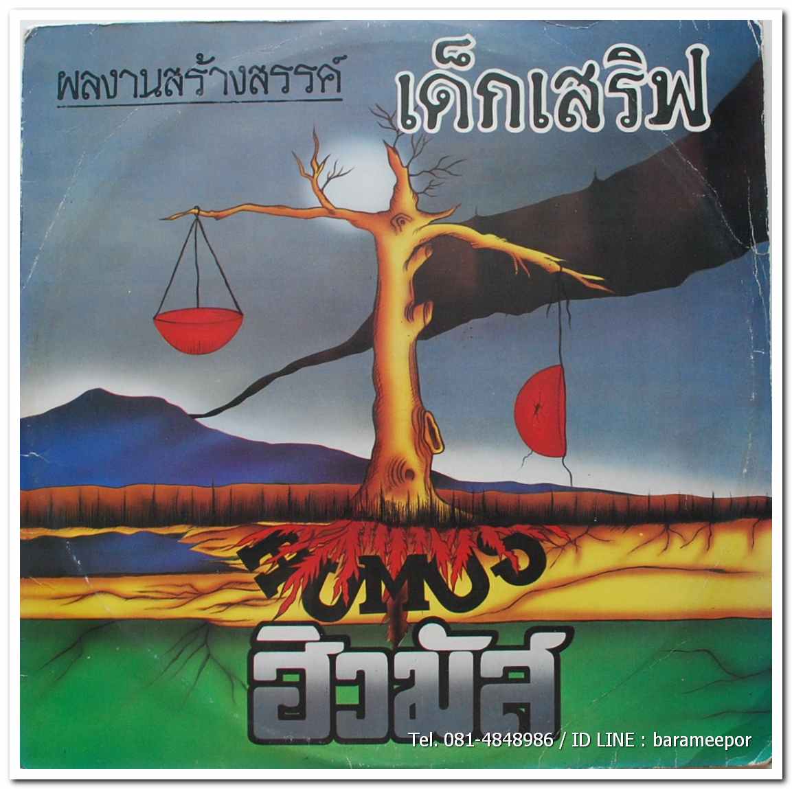 คณะ ฮิวมัส ชุด เด็กเสริฟ..2