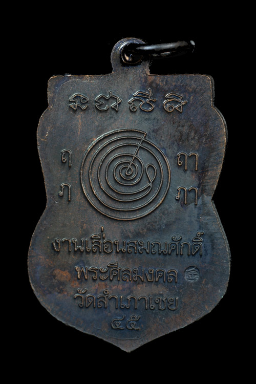 เหรียญเสมาหลวงพ่อทวด รุ่นเลื่อนสมณศักดิ์45 อาจารย์ทอง วัดสำเภาเชย ปี 2545 เนื้อทองแดงรมดำ