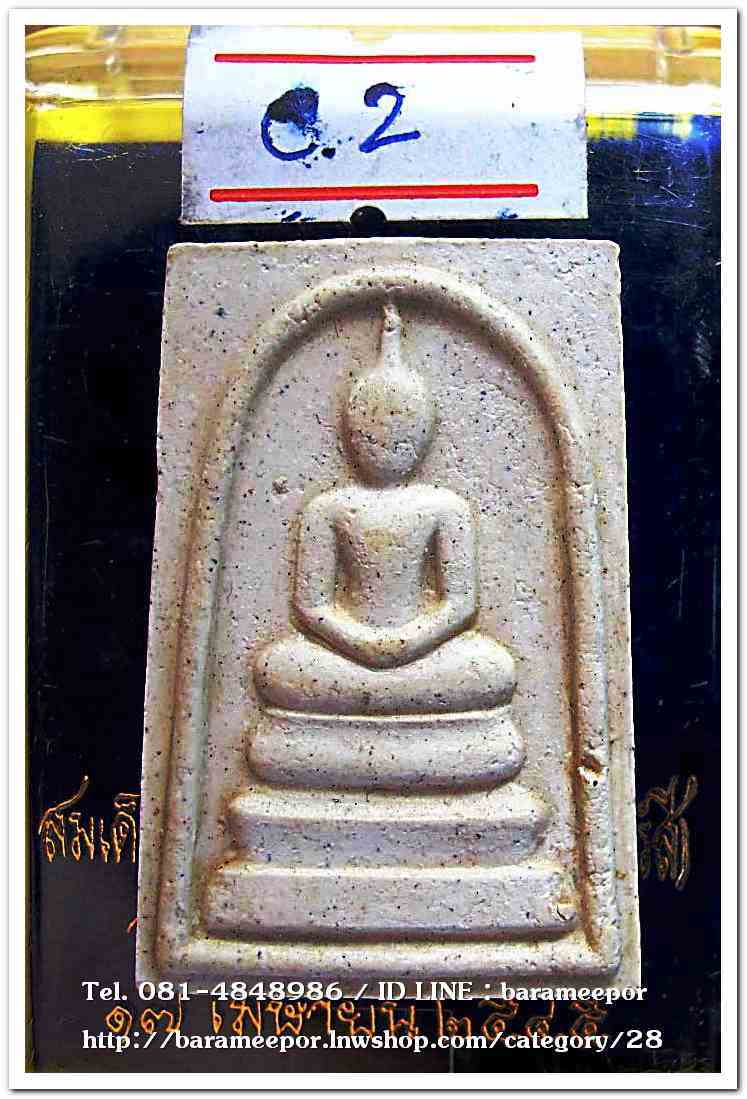 สมเด็จวัดระฆัง รุ่น 214 ปีเกิด พิมพ์พระประธาน พร้อมกล่อง ปี 2545..C.2