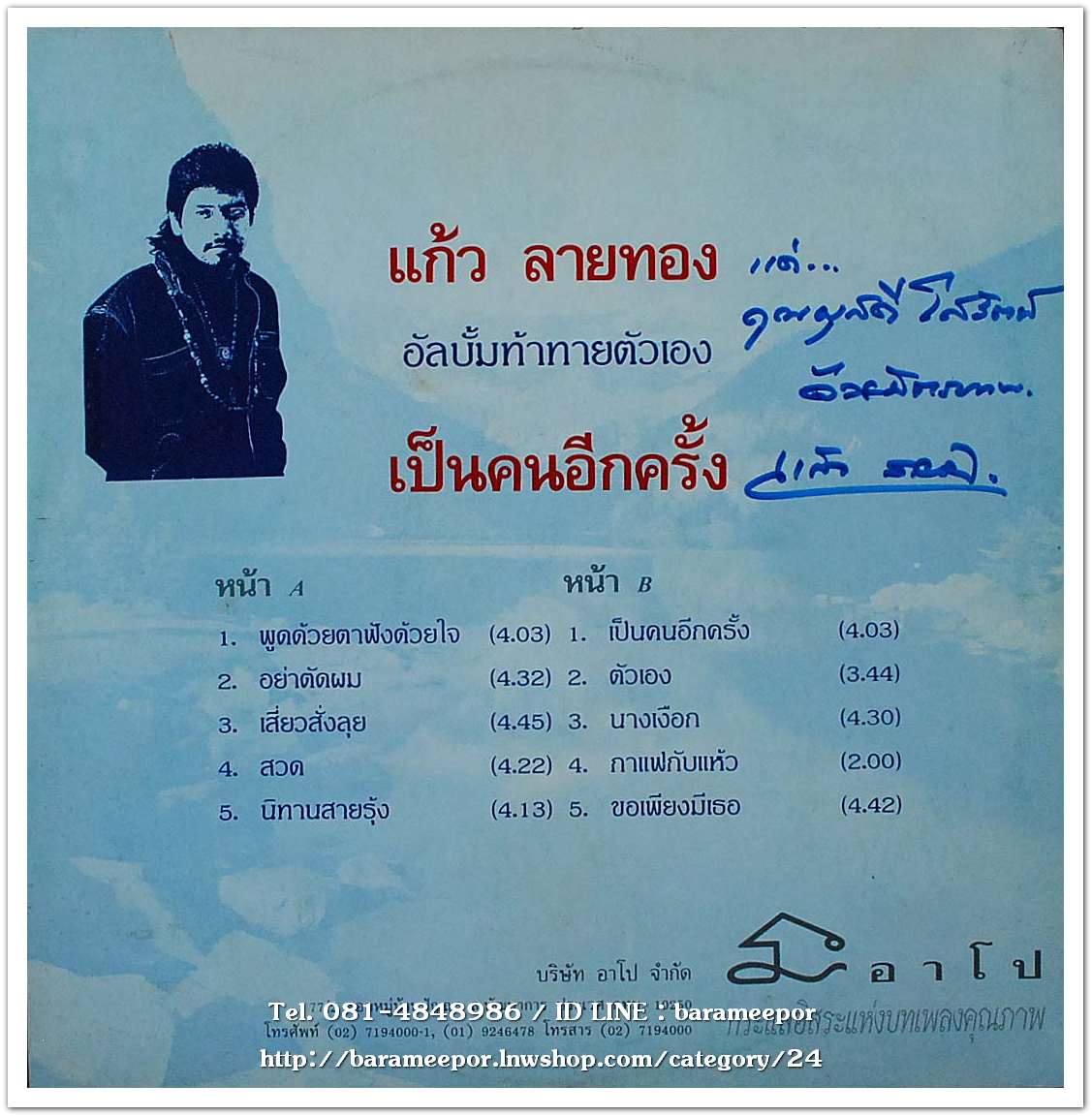 แก้ว ลายทอง ชุด 2 เป็นคนอีกครั้ง