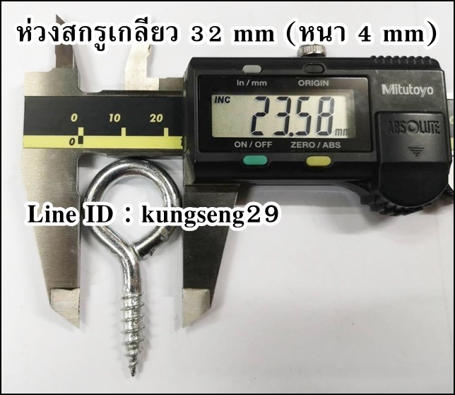 ห่วงสกรูเกลียว 32 mm (หนา 4 mm)