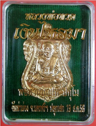 หลวงพ่อทวด พิมพ์เสมาหน้าเลื่อน ย้อนยุค หลังพ่อท่านบุญให้ ปทุโม รุ่น เงินไหลมา แยกชุดกรรมการใหญ่ หลายเนื้อ มีมาให้เลือก