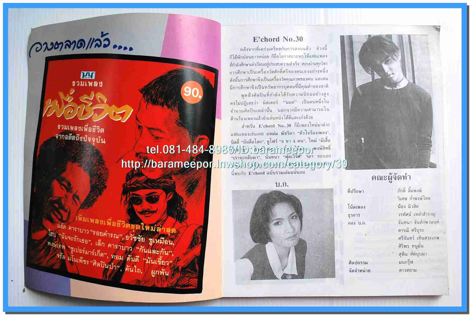 หนังสือเพลง มน+คิวปิด Eletone คอร์ดเพลง มีหลายปก.5F.