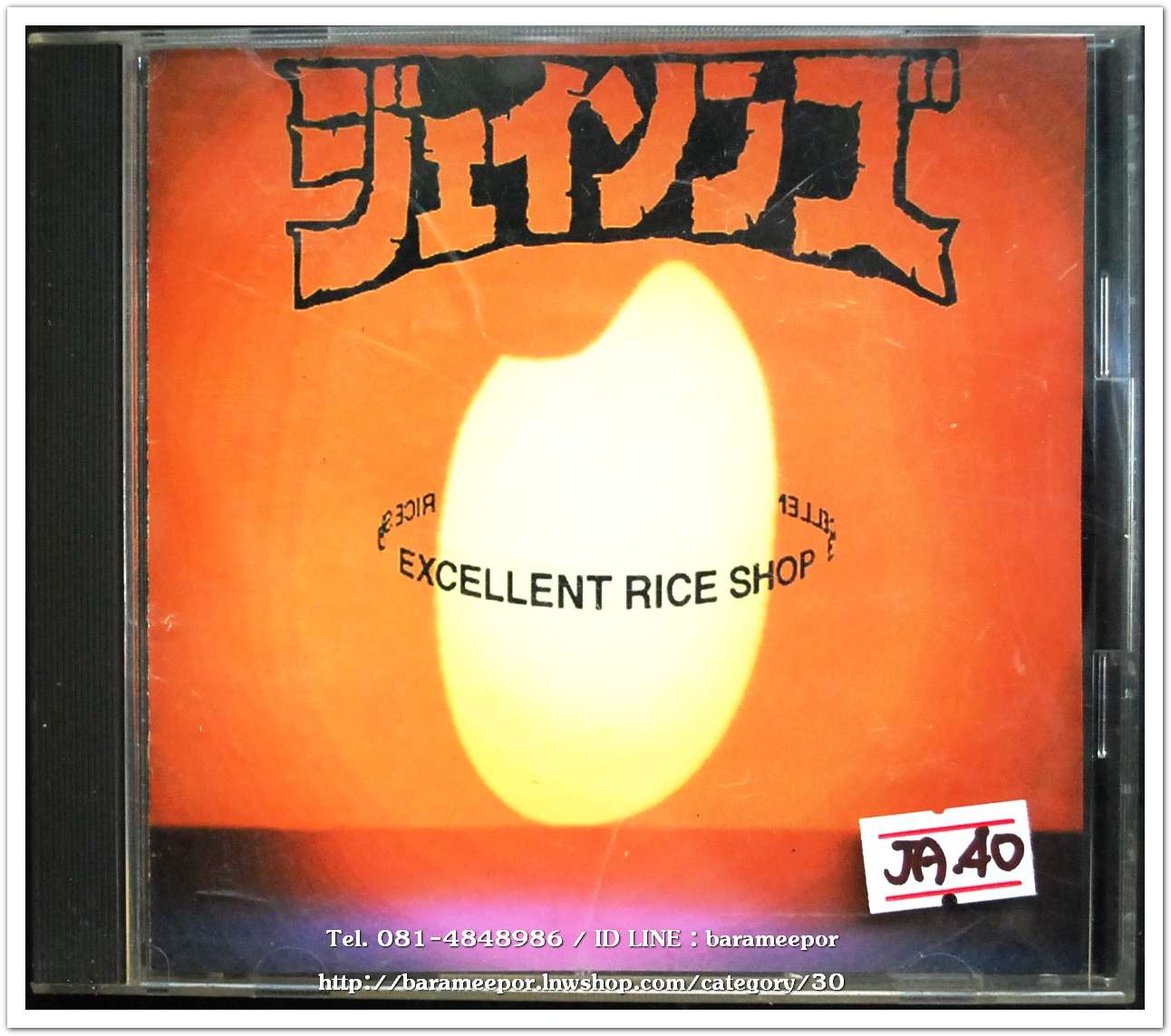 ซีดี.นักร้องญี่ปุ่น EXCELLENT RICE SHOP สภาพสวย