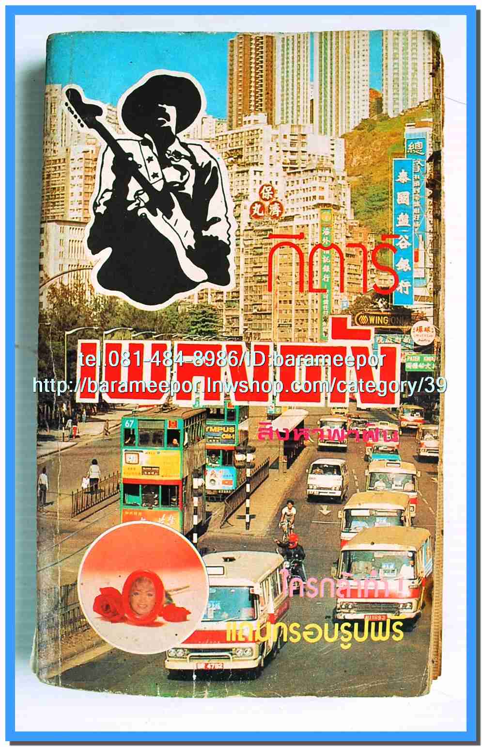 หนังสือเพลง กีตาร์เพลงดัง รวบรวมเพลงดังๆไทยและสากล..1