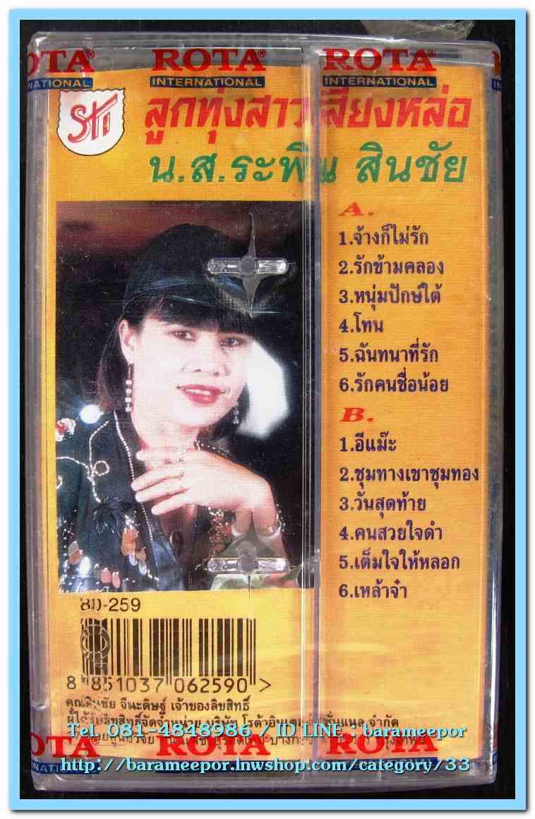 เทปเพลงไทย สภาพซีล หลายศิลปิน AA