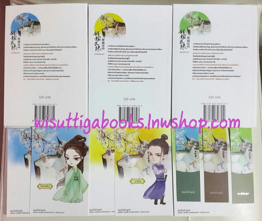 จอมใจเจ้ายุทธ์ (3 เล่มจบ)โดย เฉียนลู่ ***โปสการ์ด 5 ใบ + ที่คั่นครบ