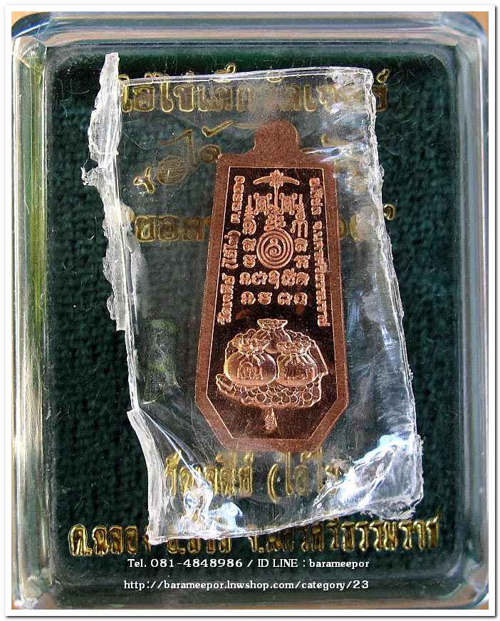 ไอ้ไข่ เด็กวัดเจดีย์ รุ่นยอดทรัพย์ ๖๔ เหรียญขวัญถุง เนื้อทองแดง กล่องเดิม..1