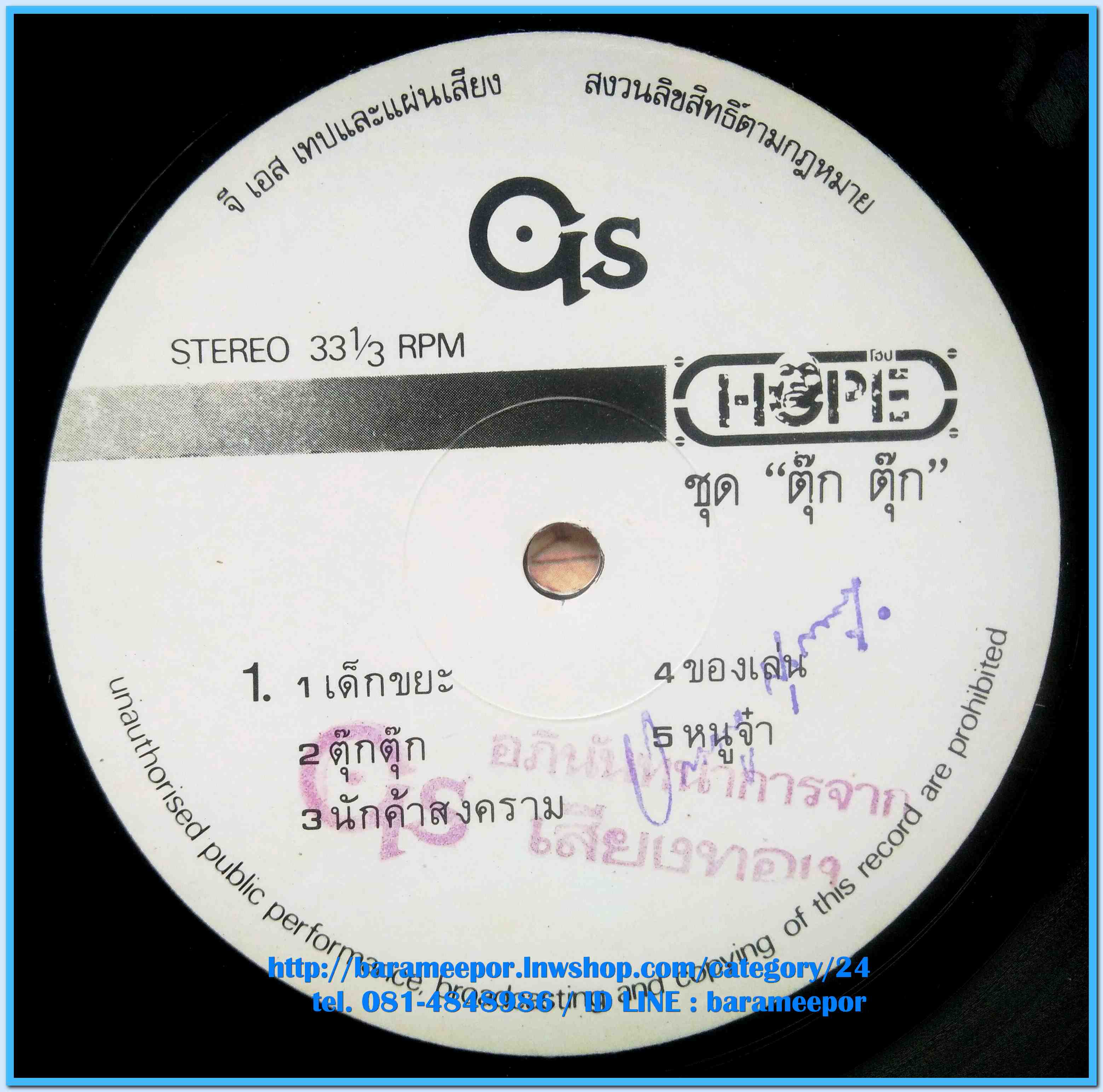 วงโฮป ชุด ตุ๊กตุ๊ก แผ่นเต็ม 10 เพลง ปกจริง