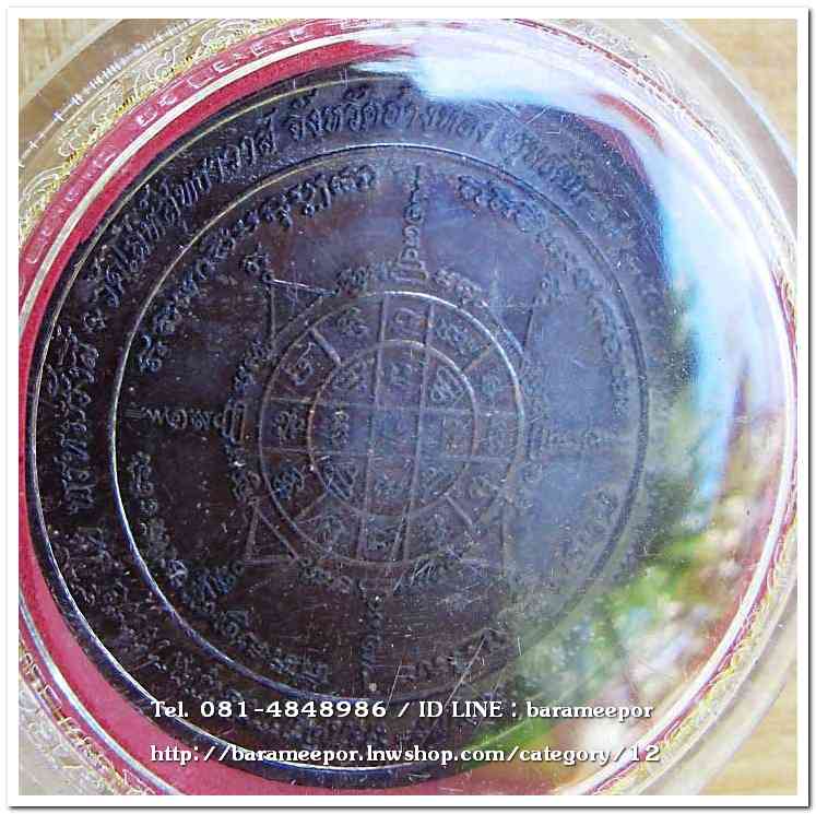 เหรียญสมเด็จพระพุฒาจารย์ (โต พรหมรังสี) วัดโล่ห์สุทธาวาส อ่างทอง