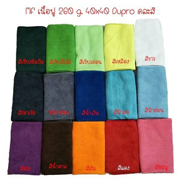 ผ้าไมโครไฟเบอร์