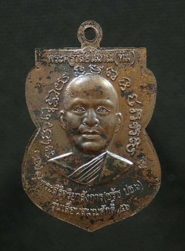 เหรียญเสมาหลวงพ่อทวด รุ่นเลื่อนสมณศักดิ์56 วัดตานีนรสโมสร จ.ปัตตานี ปี 2556 เนื้อนวะโลหะหน้ากากเงิน หมายเลข 638