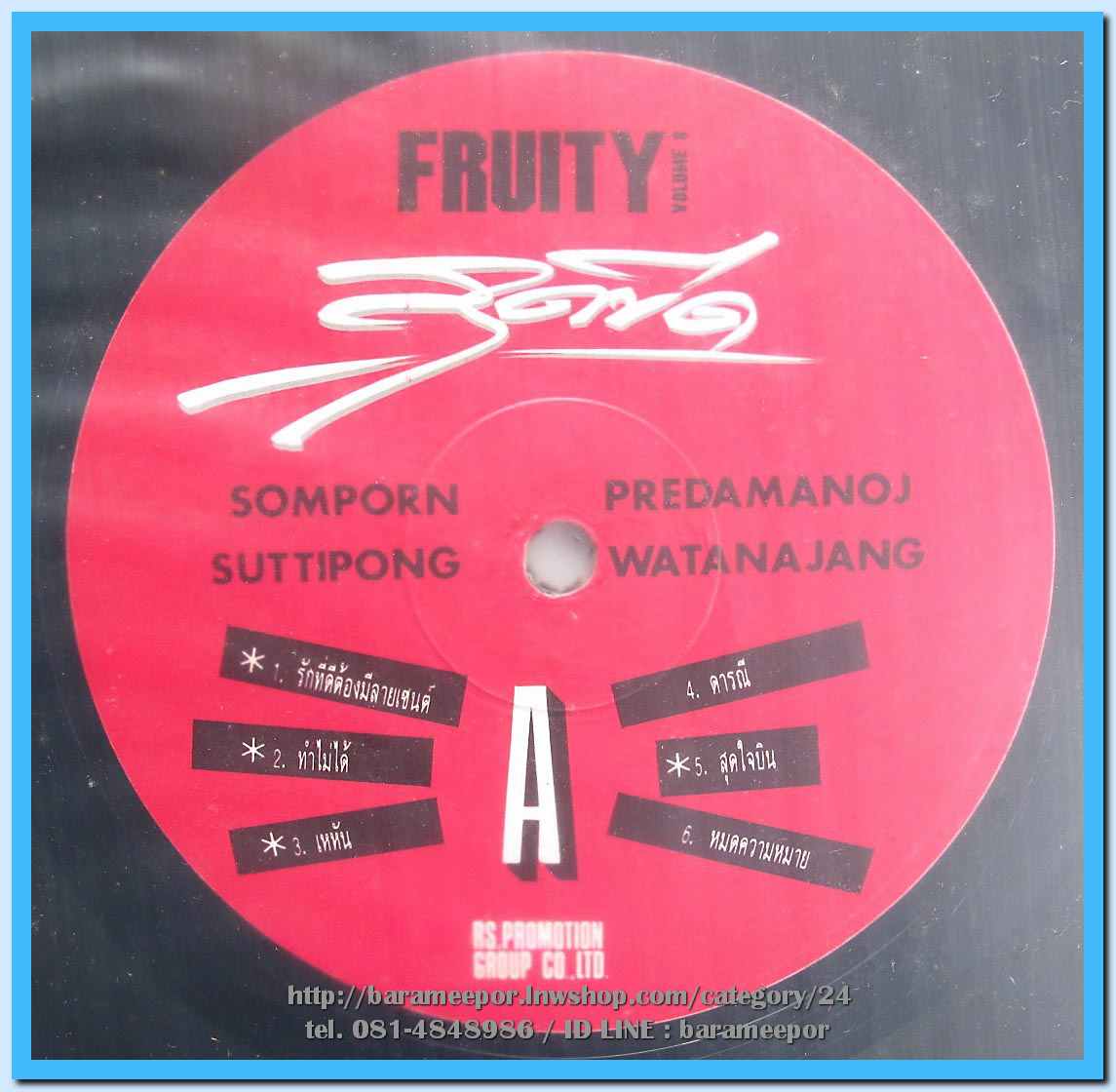 วงฟรุ๊ตตี้ ชุด สุดขีด อัลบั้มที่ 8 แผ่นเต็ม ปกสวย แผ่น nm.