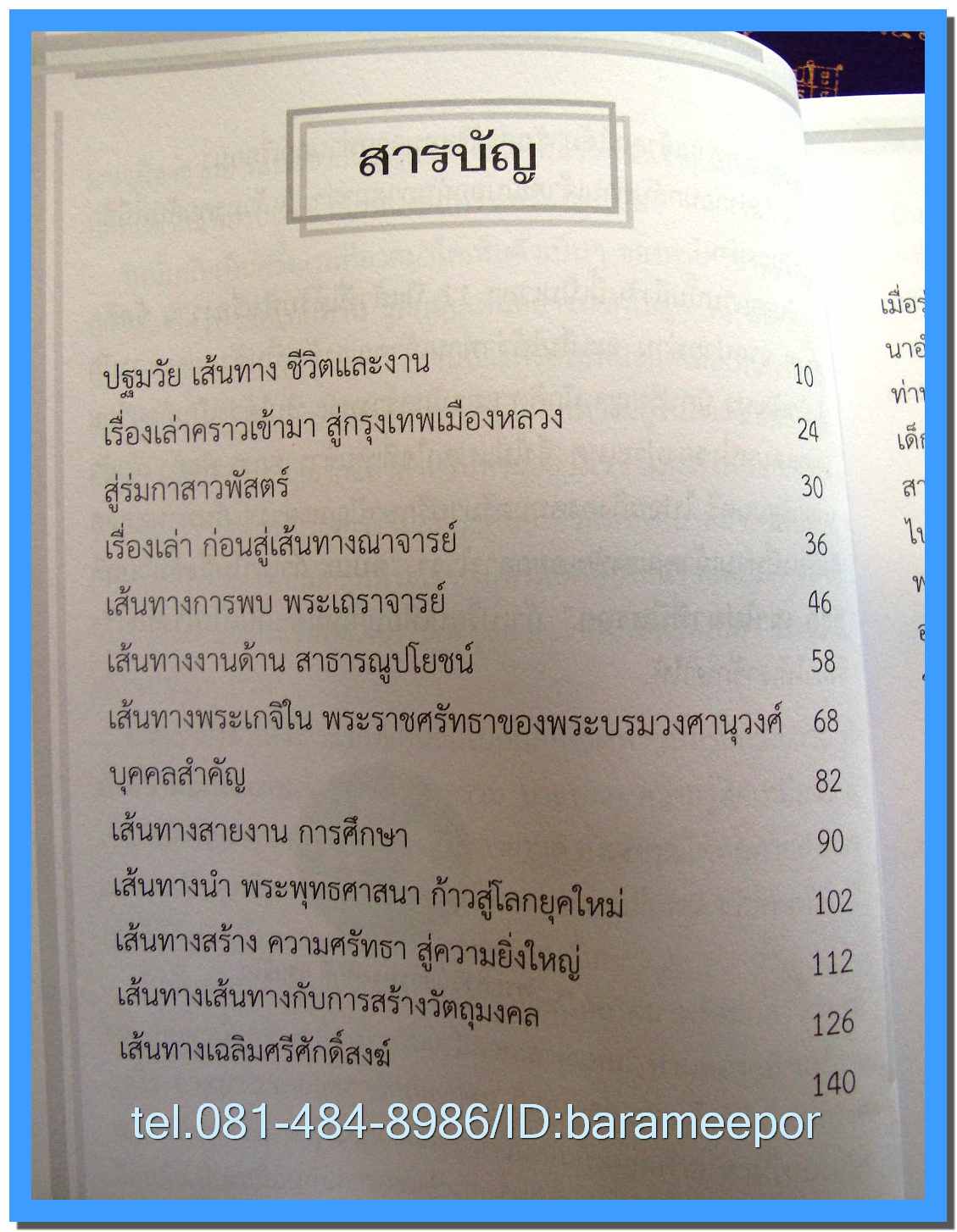 หนังสือ เจ้าคุณธงชัย วัดไตรมิตร พระเกจิเบอร์ 1 ของโลก