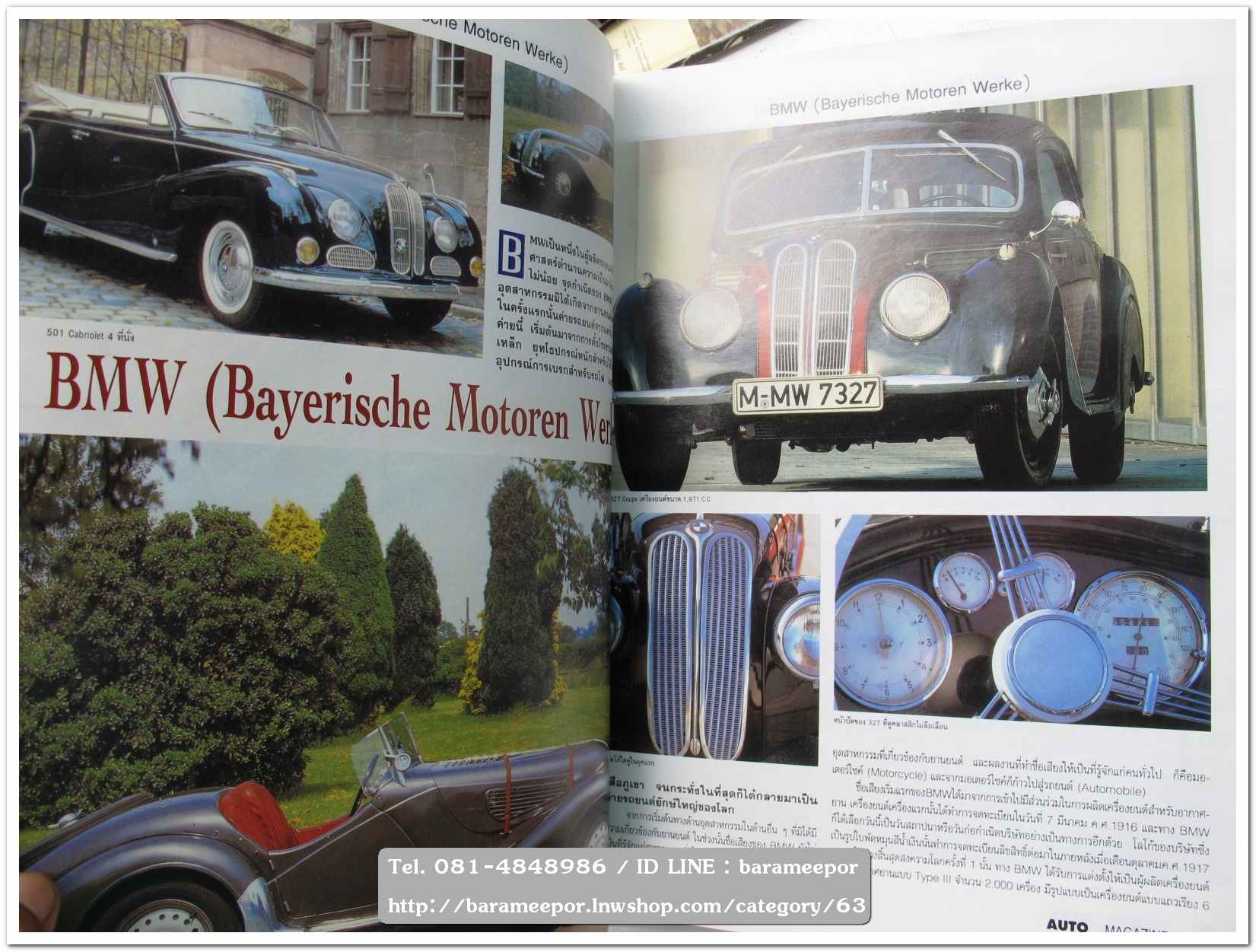 A5 นิตยสารรถ AUTO MAGAZINE