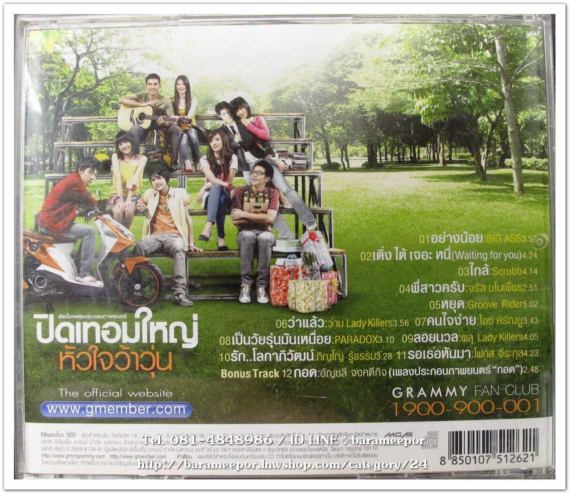 เพลงประกอบภาพยนตร์ ชุด ปิดเทอมใหญ่หัวใจว้าวุ่น สภาพสวย