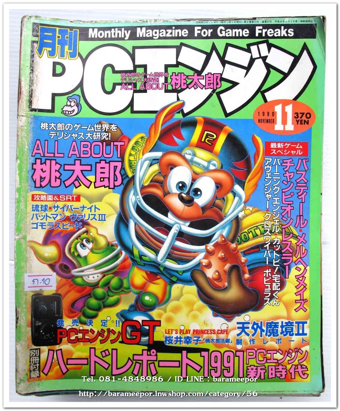 หนังสือเกมส์ภาษาญี่ปุ่น PC...... เล่มที่ 11/1990