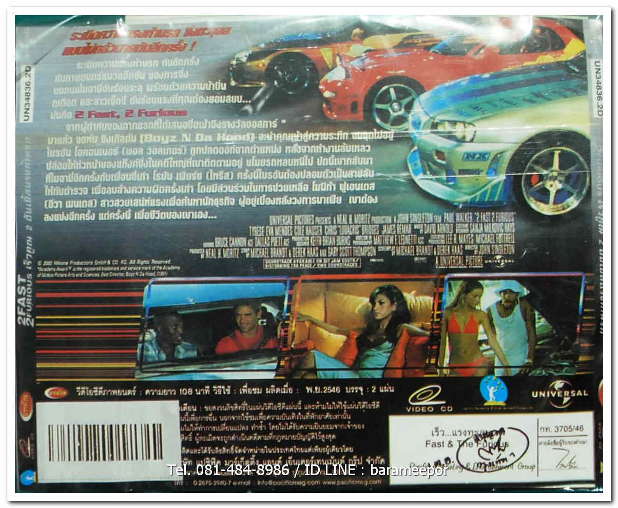 2 FAST 2 FURIOUS เร็วคูณ 2 ดับเบิ้ลแรงหานรก