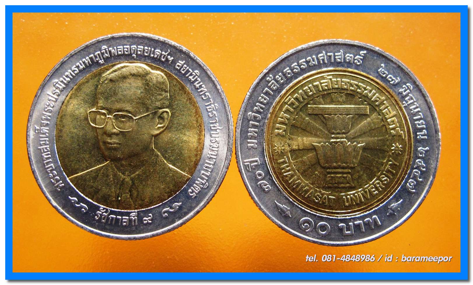 เหรียญ ชนิดราคา ๑๐ บาท สองสี ๗๐ ปี มหาวิทยาลัยธรรมศาสตร์ พ.ศ. ๒๕๔๗ เหรียญหายาก