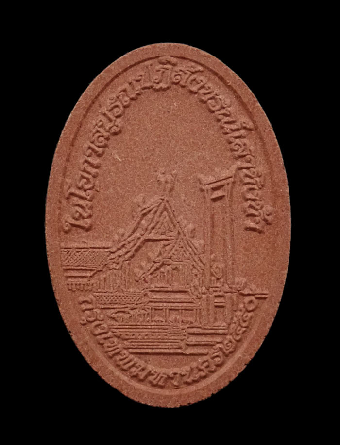 พระตรีมูรติ สร้างในโอกาสบูรณะปฏิสังขรเสาชิงช้า ปี2550 เนื้อผง จัดสร้างโดยกรุงเทพมหานคร