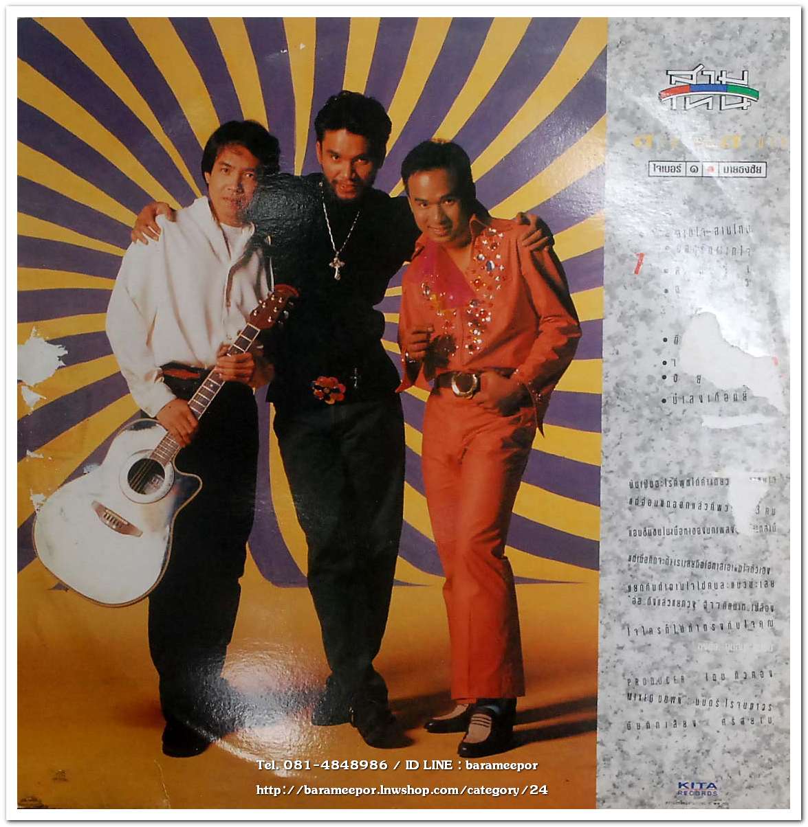 สามโทน สามใจ ชุด ใจเบอร์ ๑ นายธงชัย