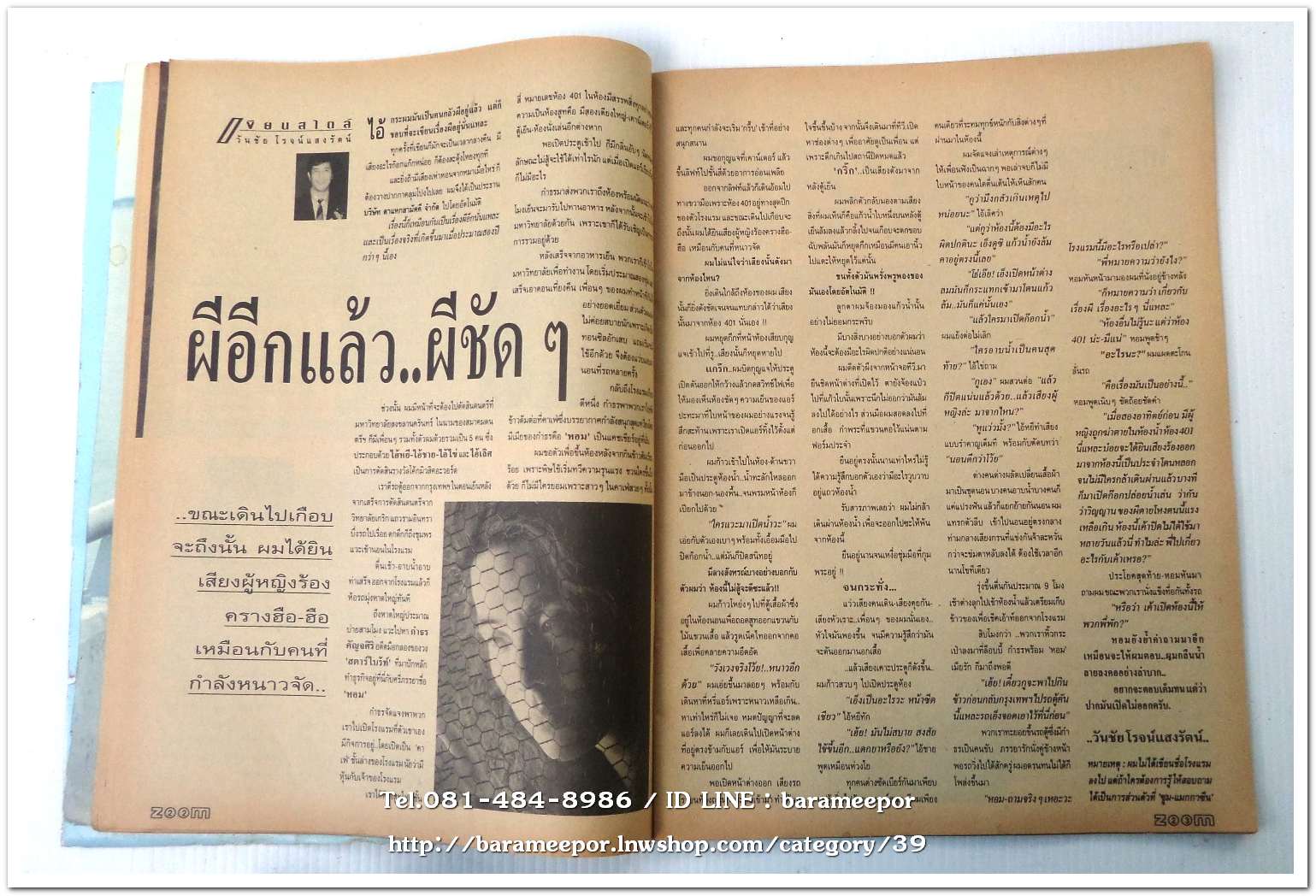 หนังสือ ZOOM MAGAZINE ฉ.10 สค.2536 นิตยสารวงการเพลงสตริง+เพื่อชีวิต