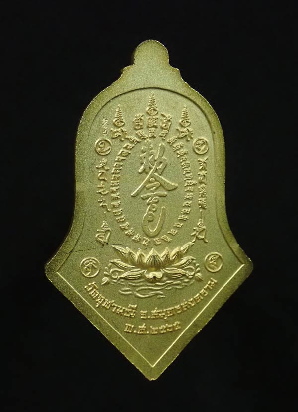 เหรียญกันชง หลวงพ่ออิฏฐ์ วัดจุฬามณี รุ่น 5 (เสริมมงคล) พิมพ์ใหญ่ ปี 2565 เนื้อทองแดงกะไหล่ทองลงยาสีแดง