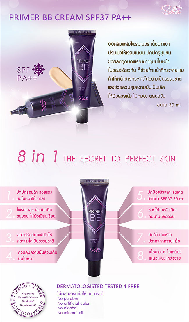 Sola BB+Primer SPF37 PA++