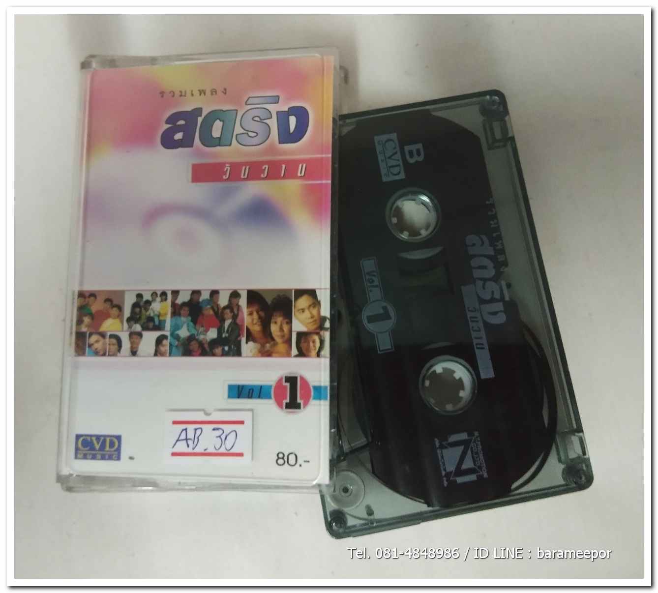 รวมเพลงสตริง วันวาน สภาพสวย ตลับชื่อเพลง อักษรคมชัด