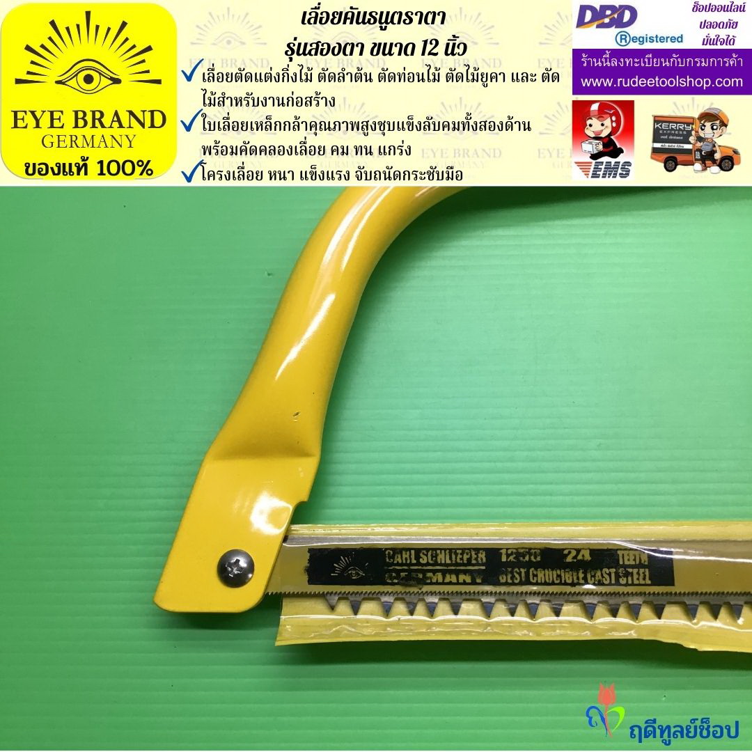 เลื่อยคันธนูตราสองตา 12 นิ้ว EYE BRAND