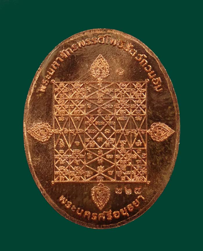 เหรียญนาคปรก 7 เศียรพระพุทธมุจจลินท์รักษ์ธนทวี รุ่นมุจจลินท์มหาโภคทรัพย์ ปี 2557 เนื้อทองแดงหน้ากากทองระฆัง หมายเลข 728